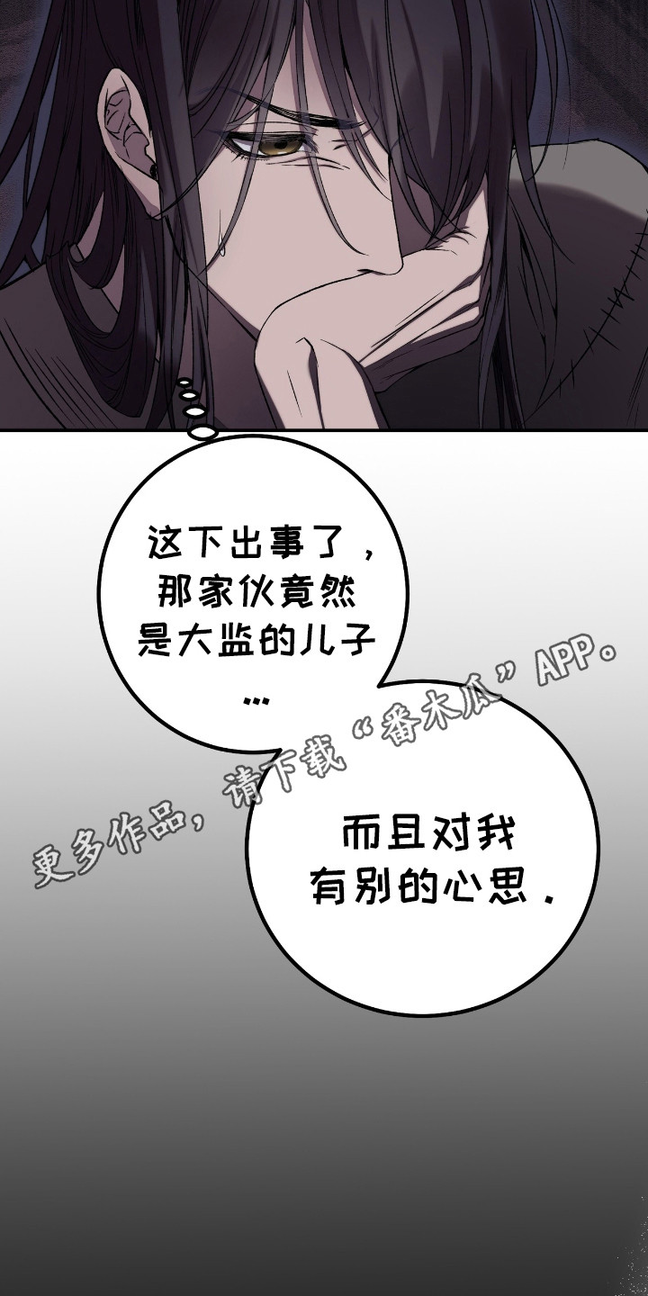 红玉天香漫画,第4话5图