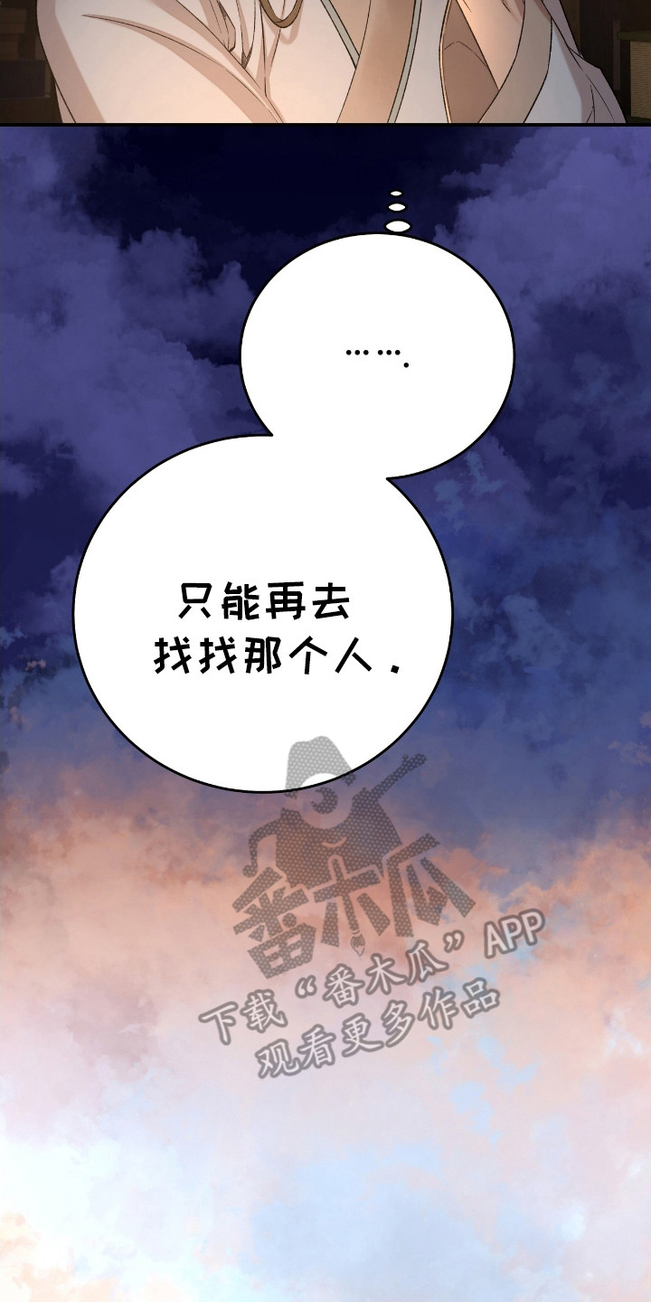 红玉天香漫画,第3话3图