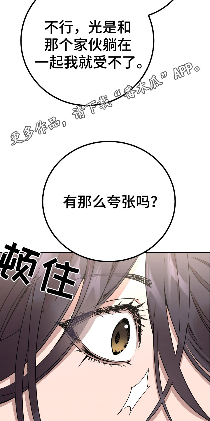 红玉天香漫画,第6话5图