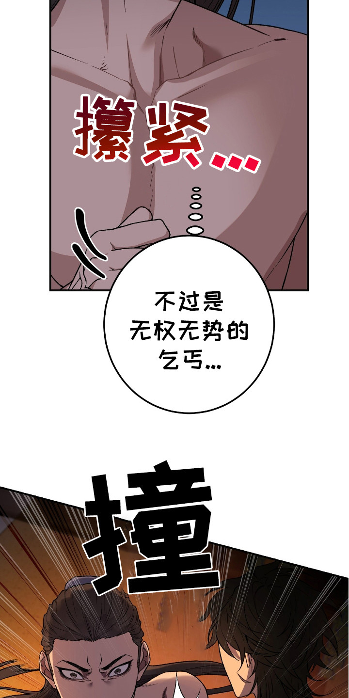 红玉天香漫画,第8话1图