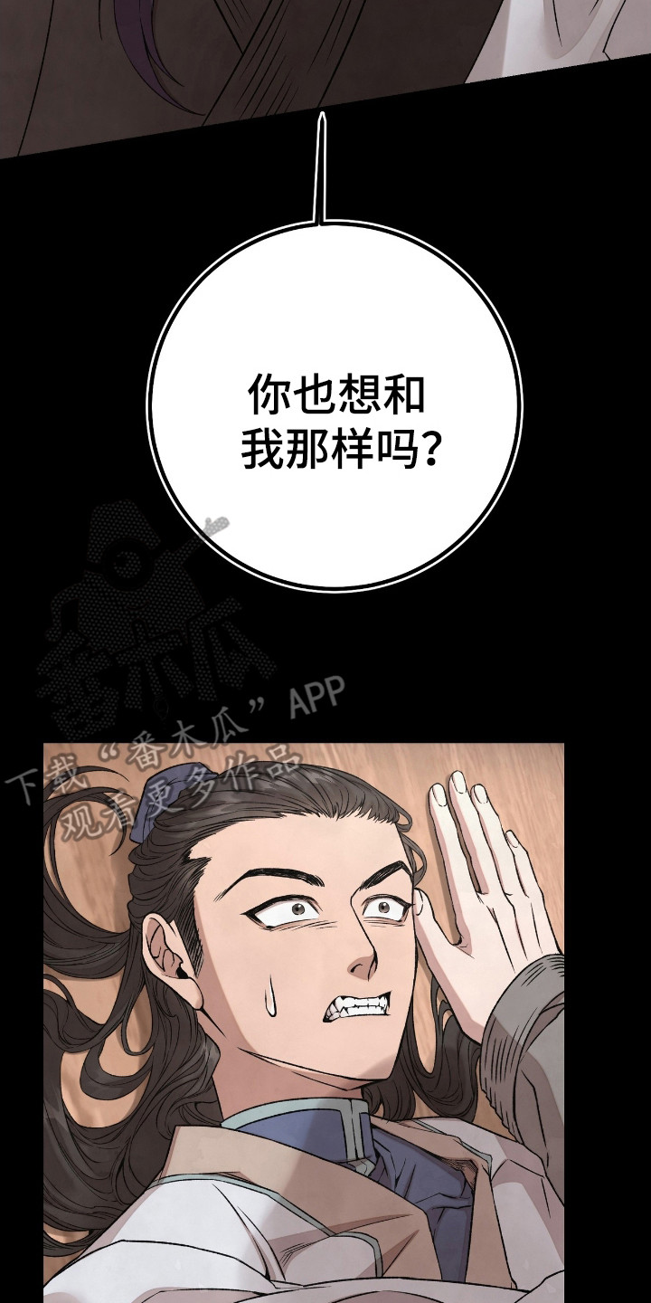 红玉天香漫画,第4话5图