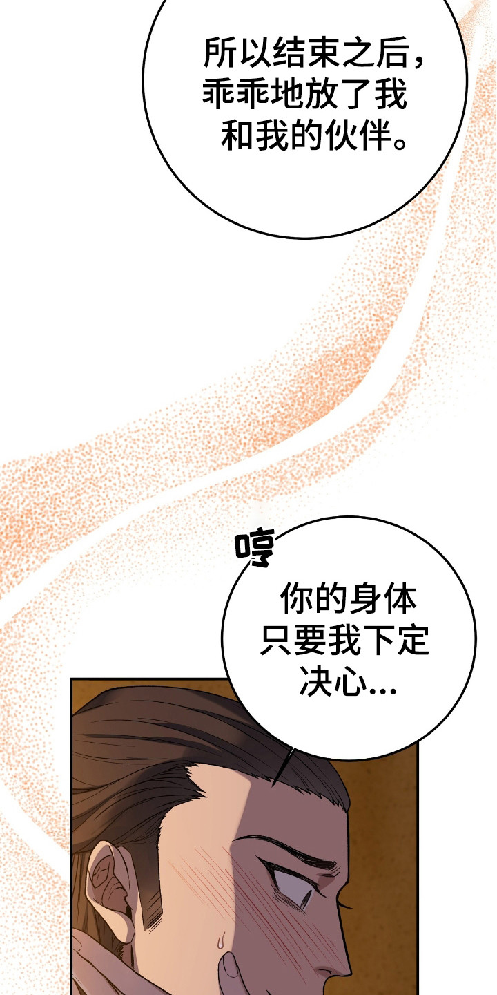 红玉天香漫画,第7话3图