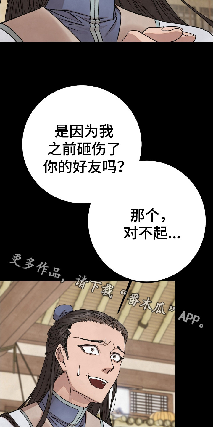 红玉天香漫画,第4话1图