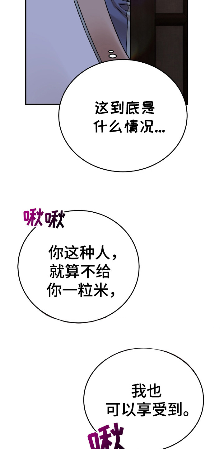 红玉天香漫画,第3话4图