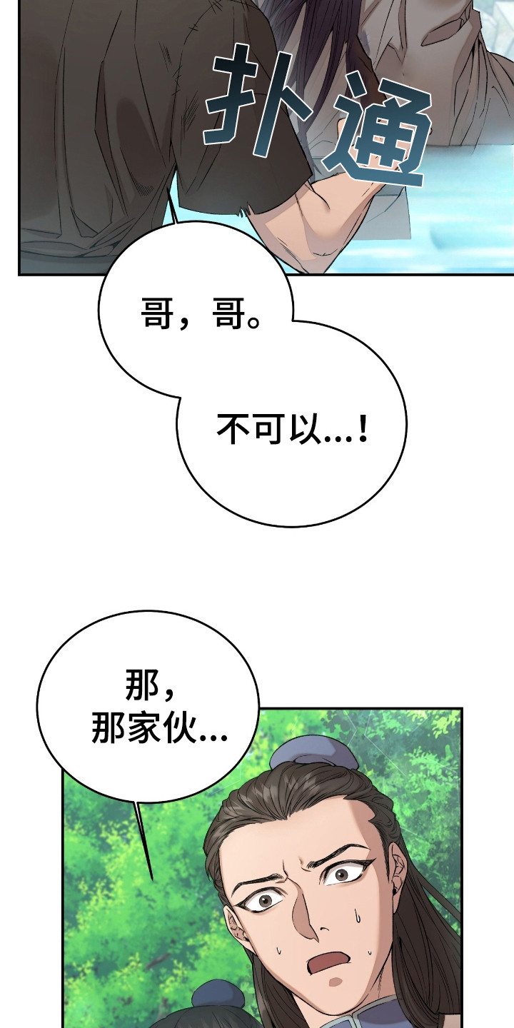 红玉天香漫画,第2话1图