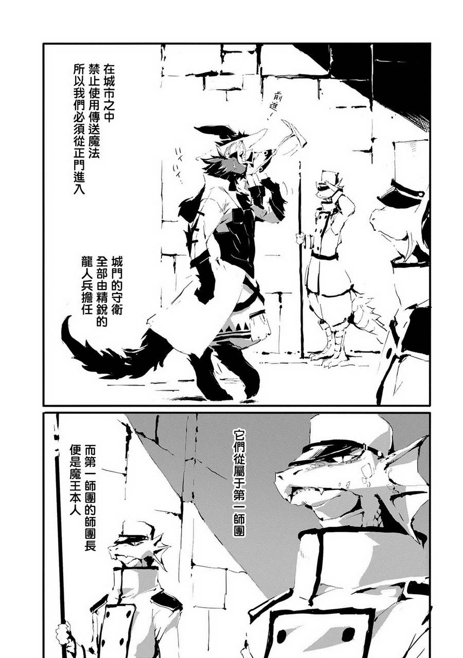 转生成人狼、魔王的副官、起始之章漫画,第7话2图