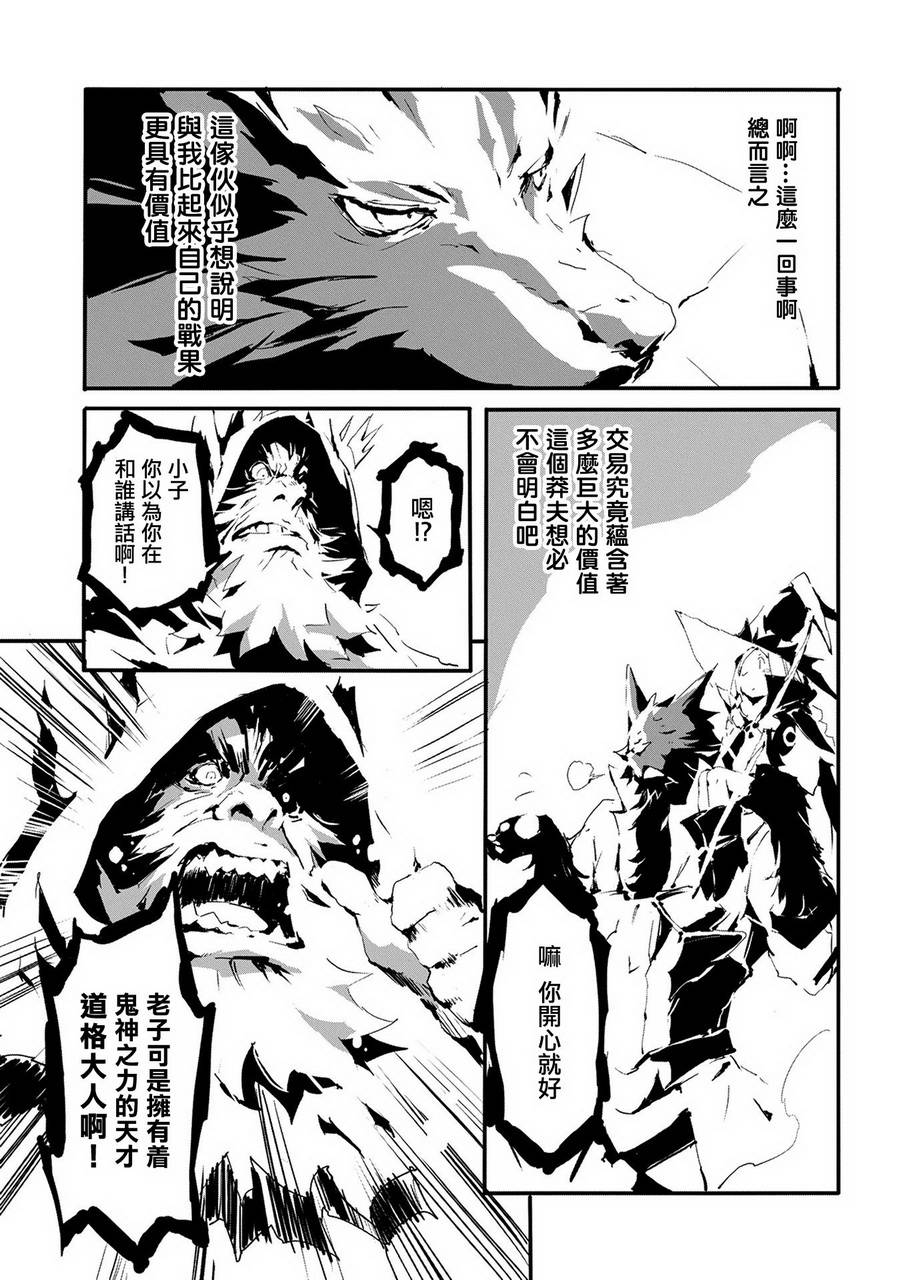 转生成人狼、魔王的副官、起始之章漫画,第7话1图