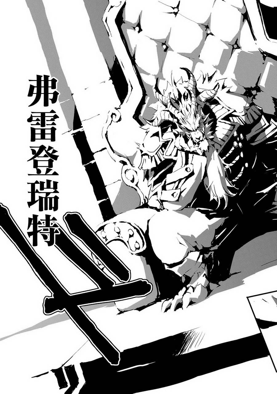 转生成人狼、魔王的副官、起始之章漫画,第7话1图