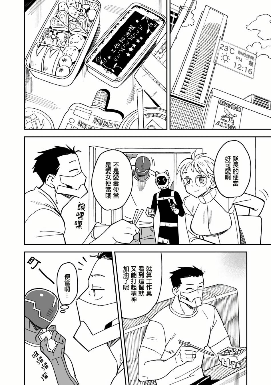 钢与若叶漫画,第5话2图