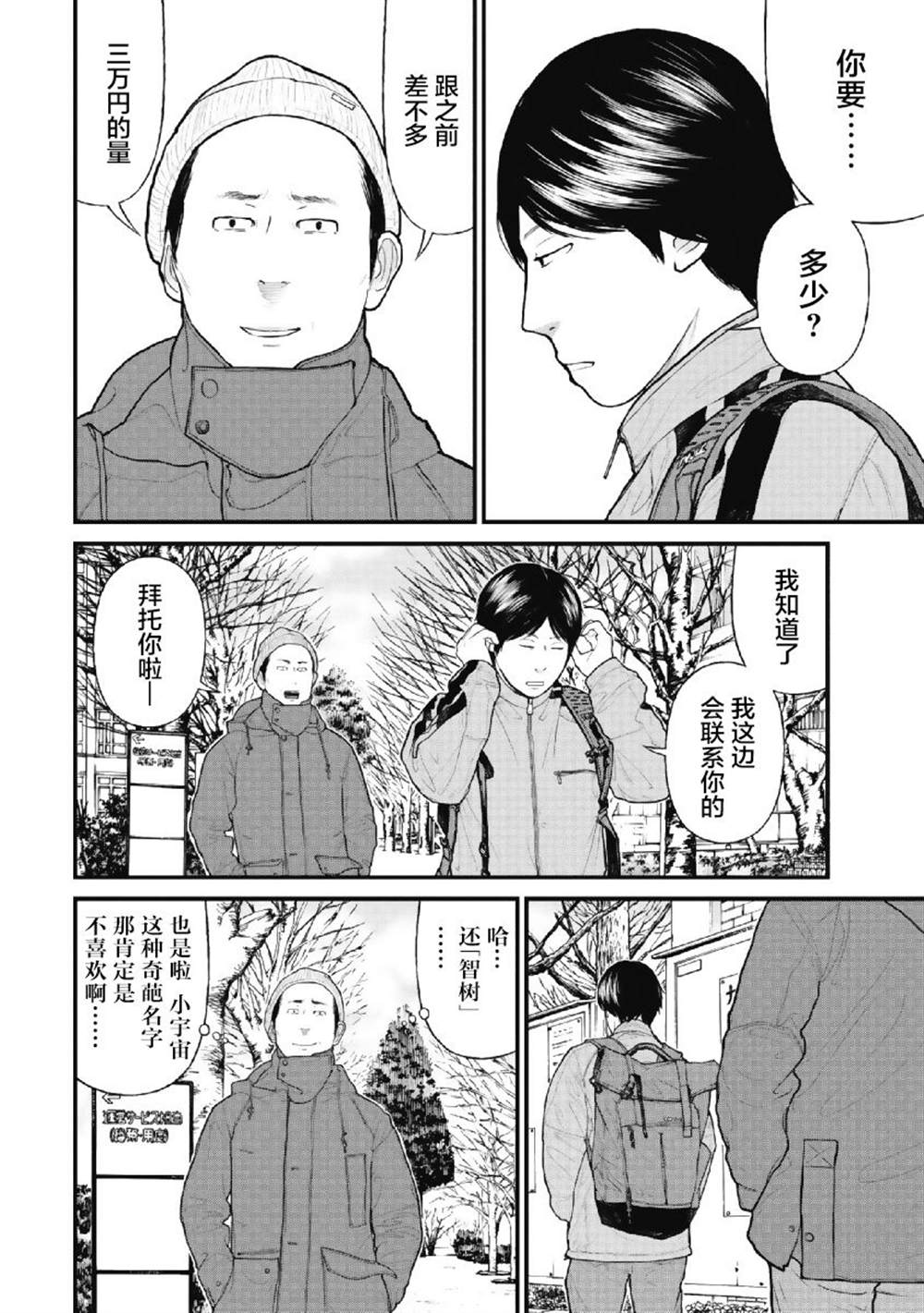 药品犯罪档案漫画,第1话2图