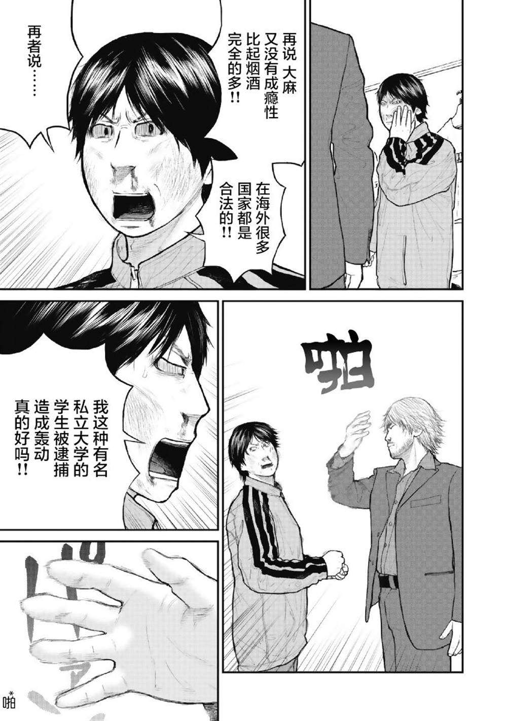 药品犯罪档案漫画,第1话5图