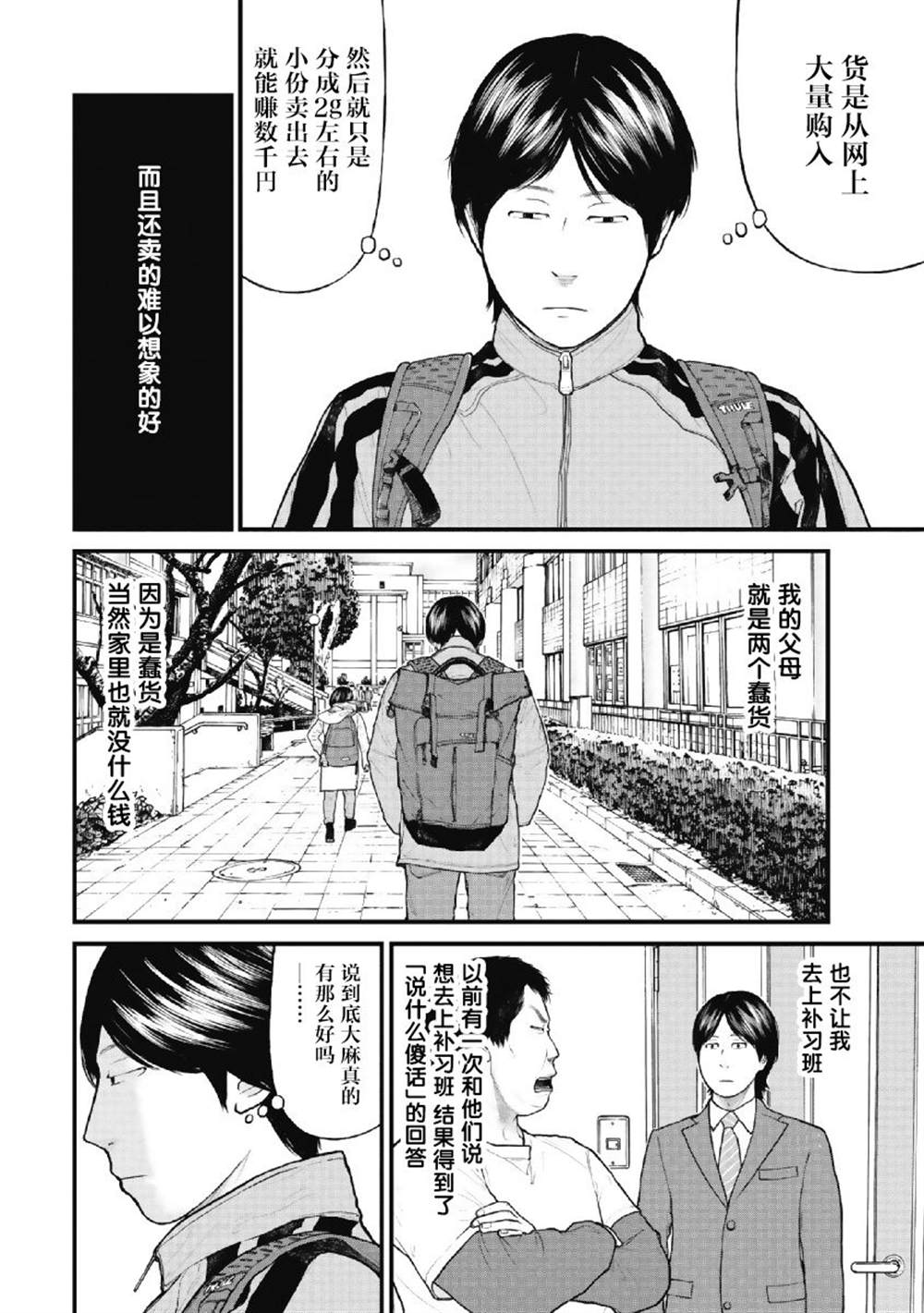 药品犯罪档案漫画,第1话4图