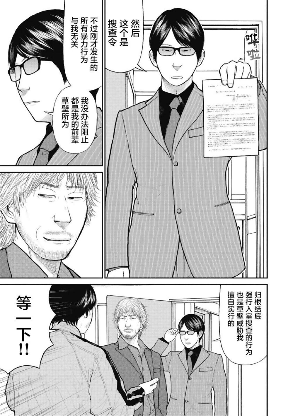 药品犯罪档案漫画,第1话3图