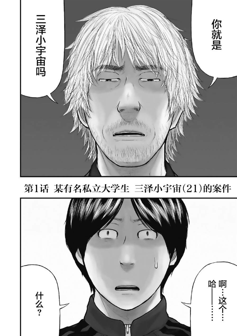 药品犯罪档案漫画,第1话3图