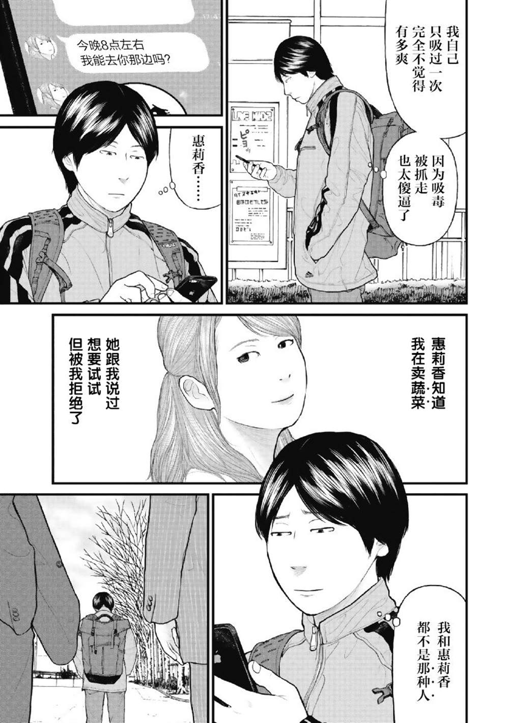 药品犯罪档案漫画,第1话5图