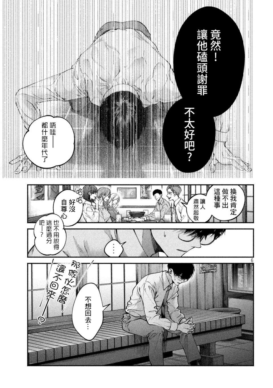 犬与屑漫画,第1话5图