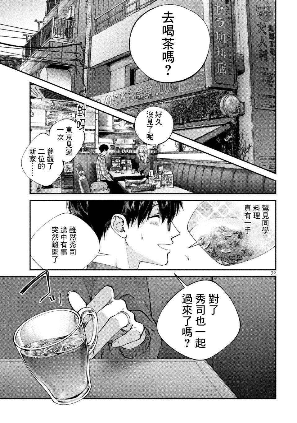 犬与屑日语漫画,第1话1图