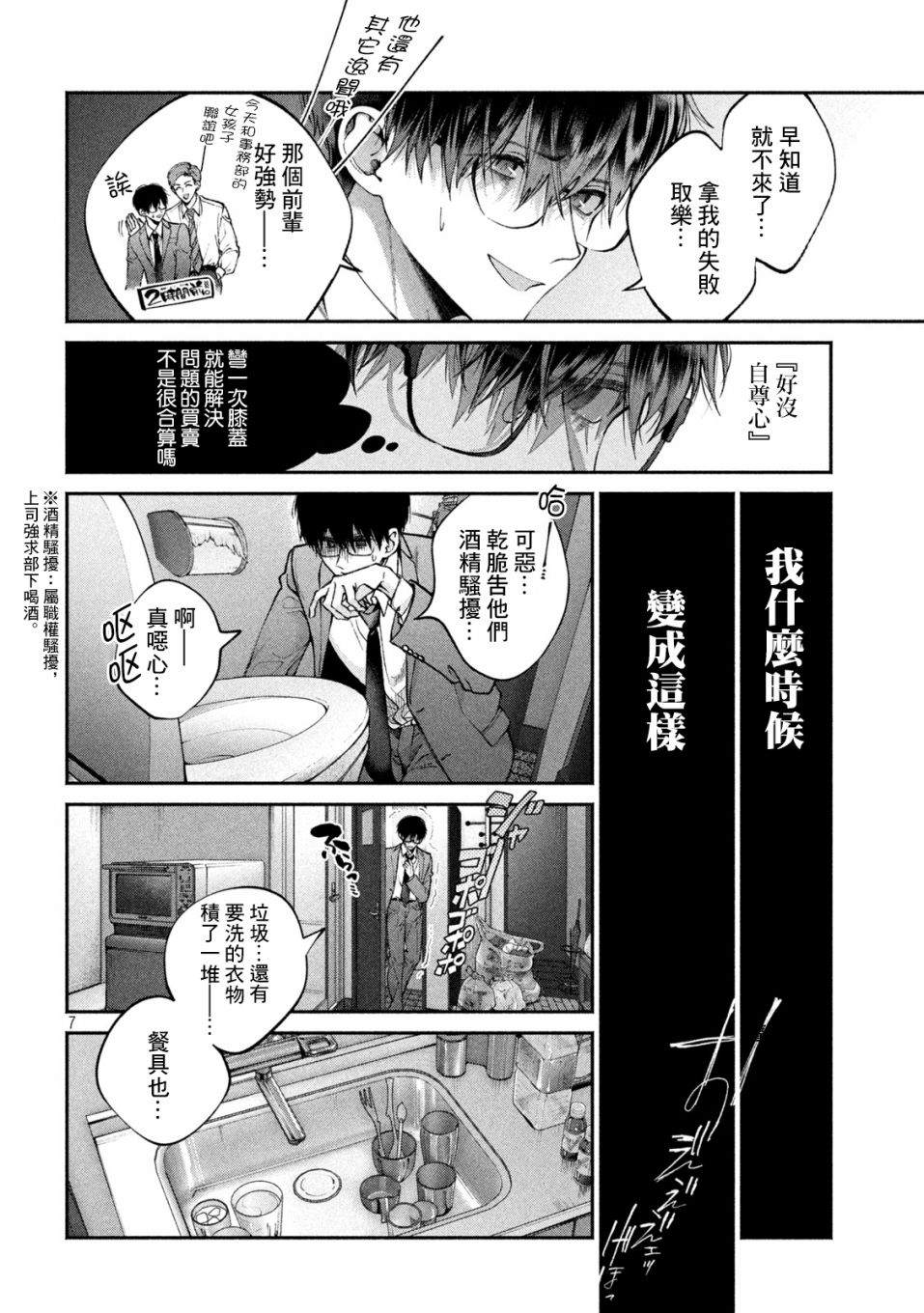 犬与屑漫画,第1话1图