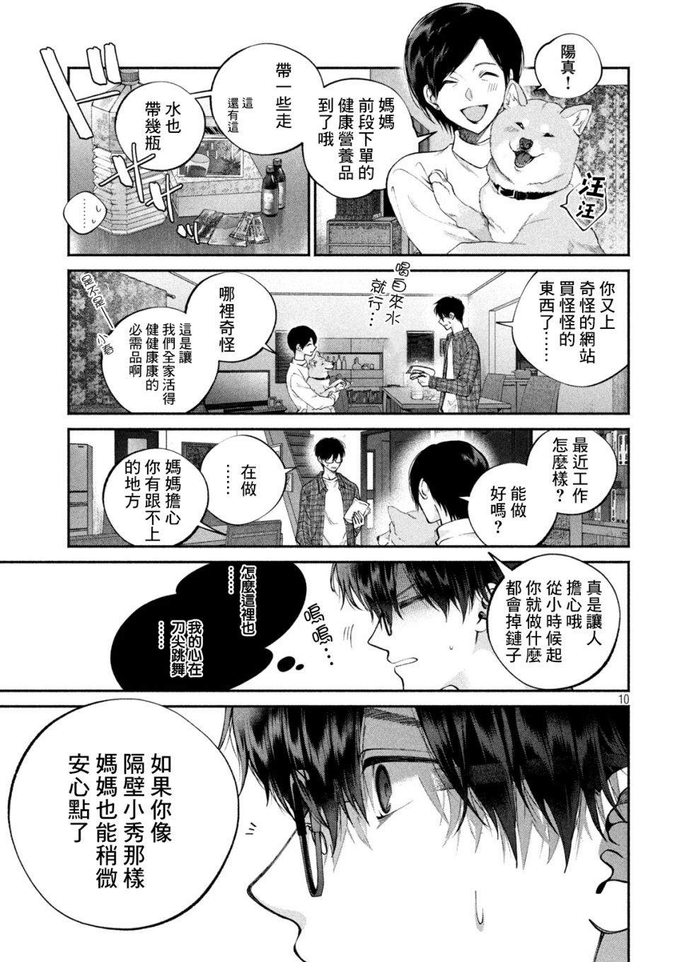 犬与屑漫画,第1话4图