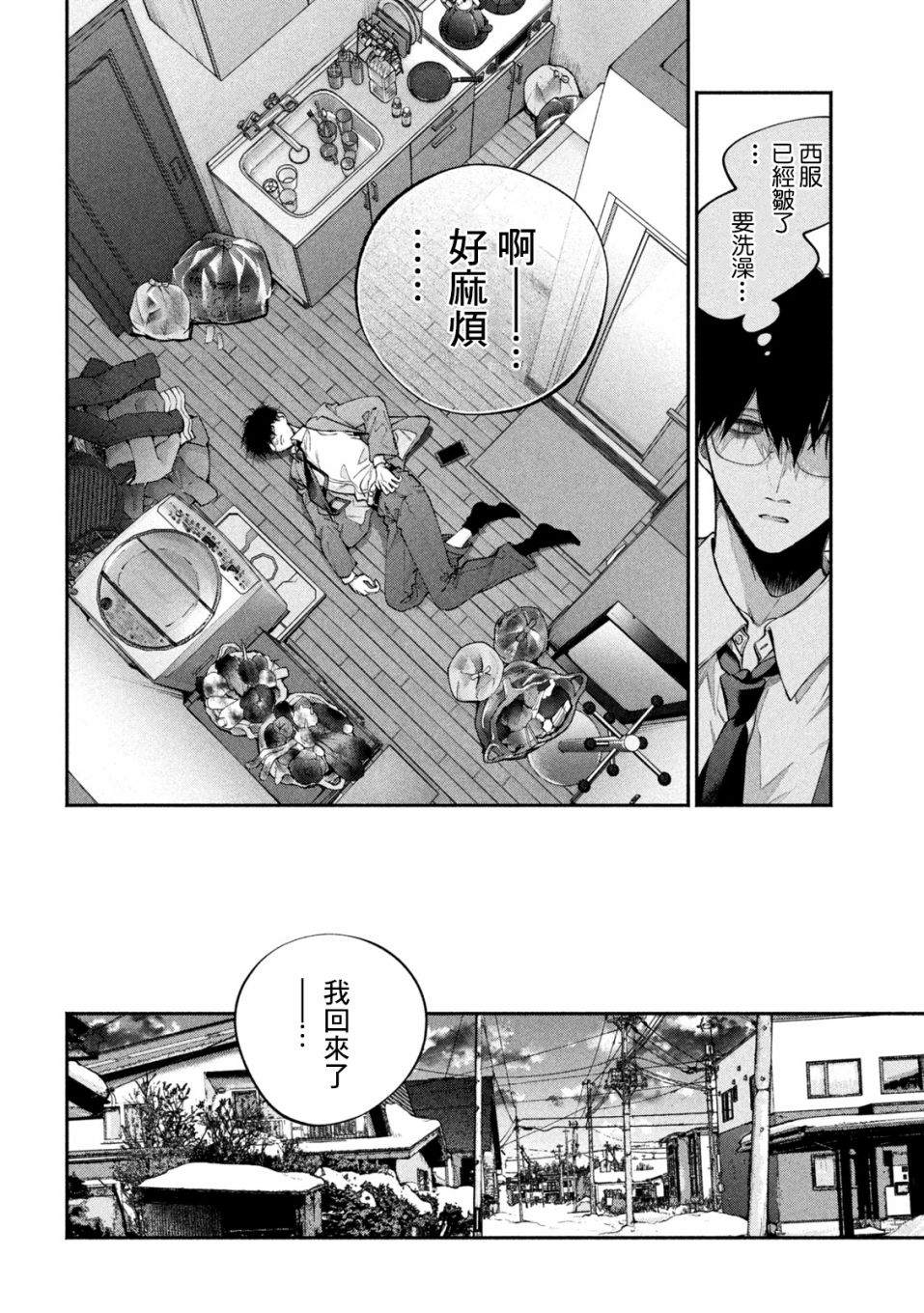 犬与屑漫画,第1话3图