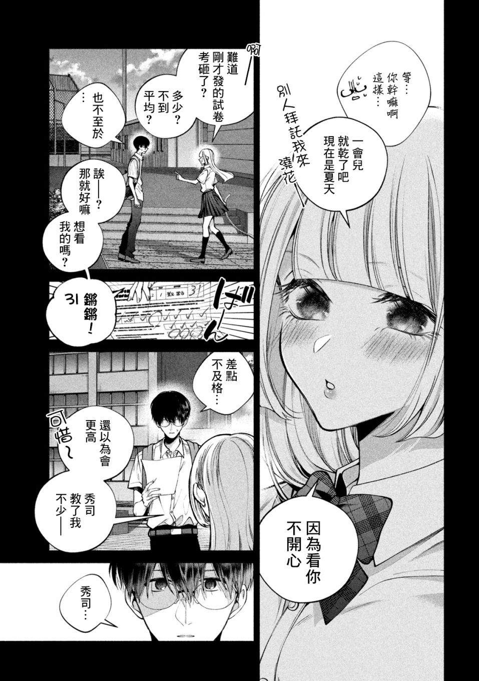 犬与屑日语漫画,第1话4图