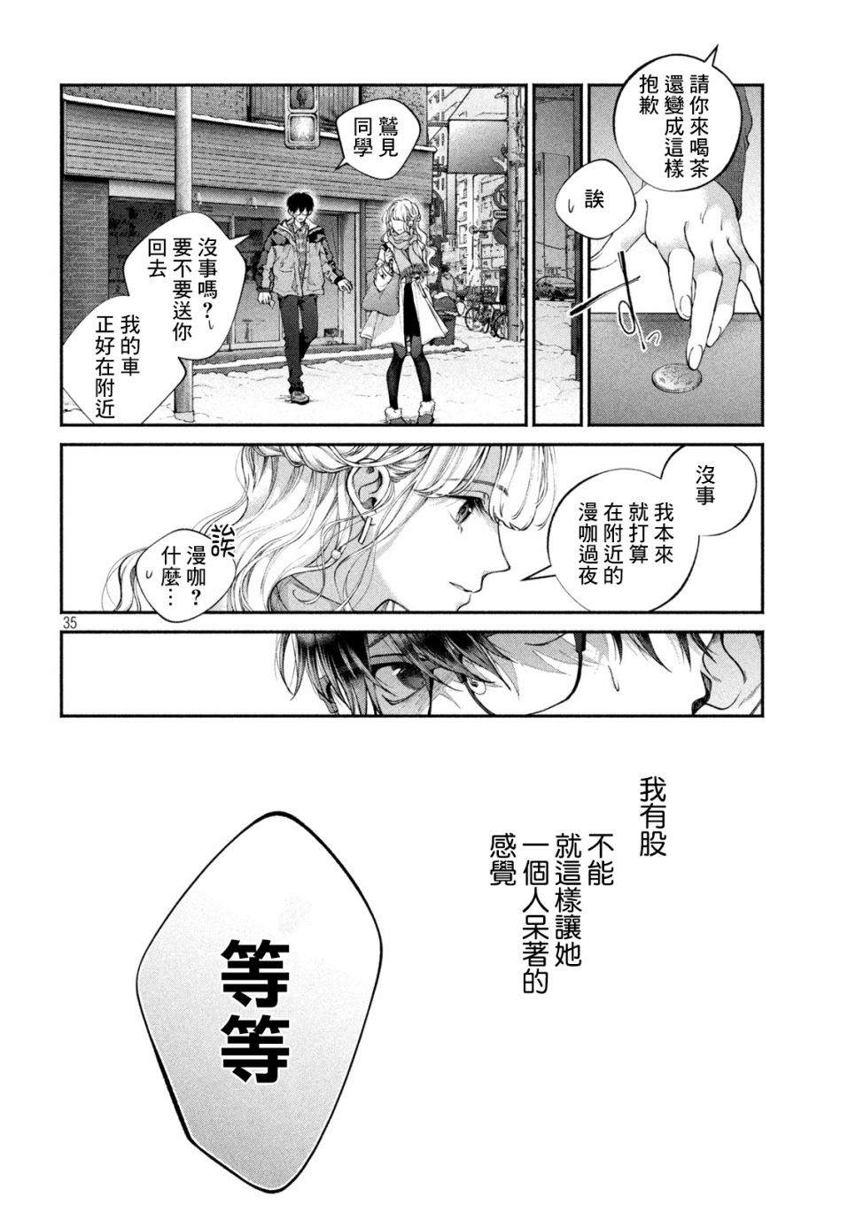 犬与屑日语漫画,第1话4图