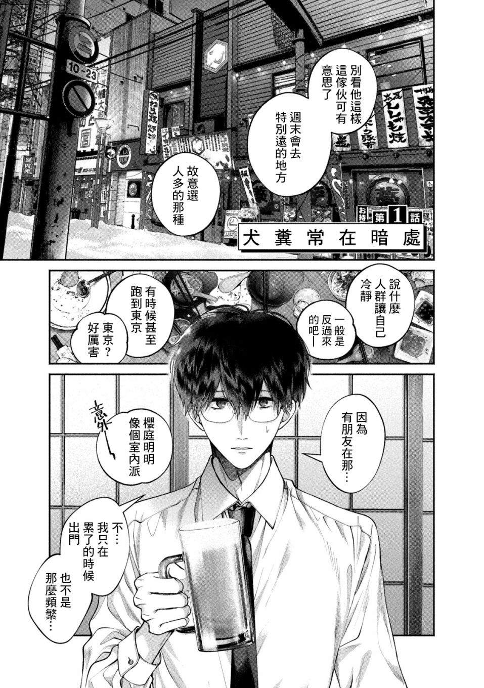 犬与屑漫画,第1话3图