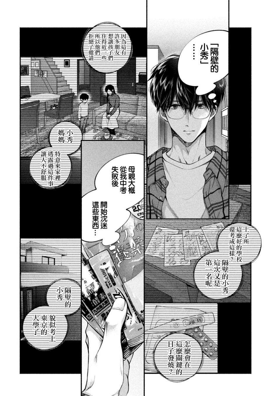 犬与屑漫画,第1话5图