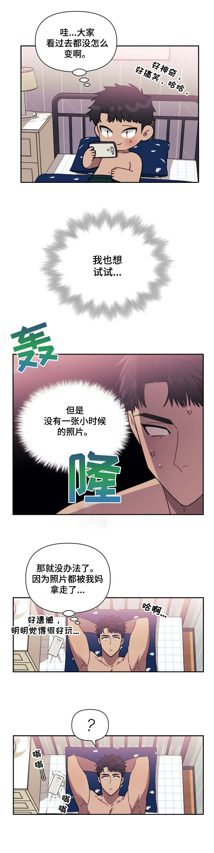 发小亲家漫画免费漫画,第1章：老照片3图