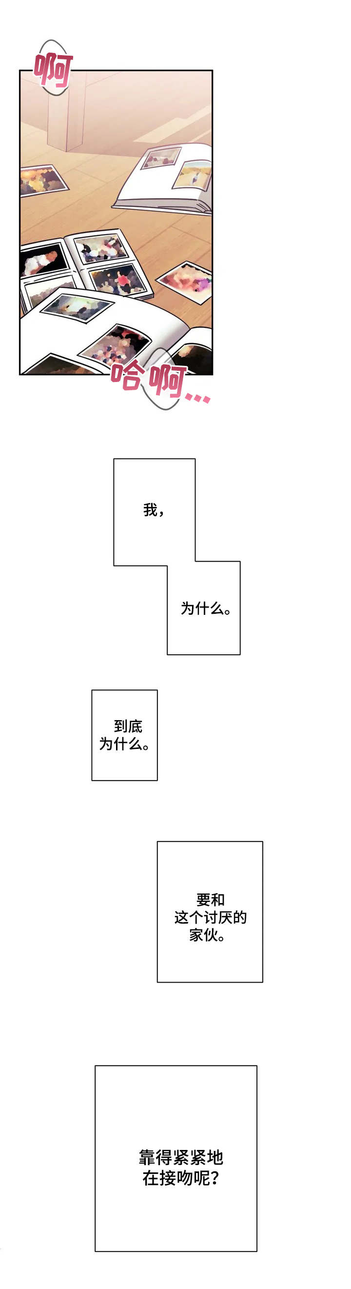 发小亲家漫画免费漫画,第1章：老照片1图