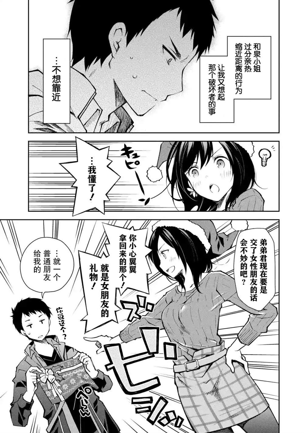 酩酊女友漫画,第3话能不能不要自作主张把别人当朋友4图