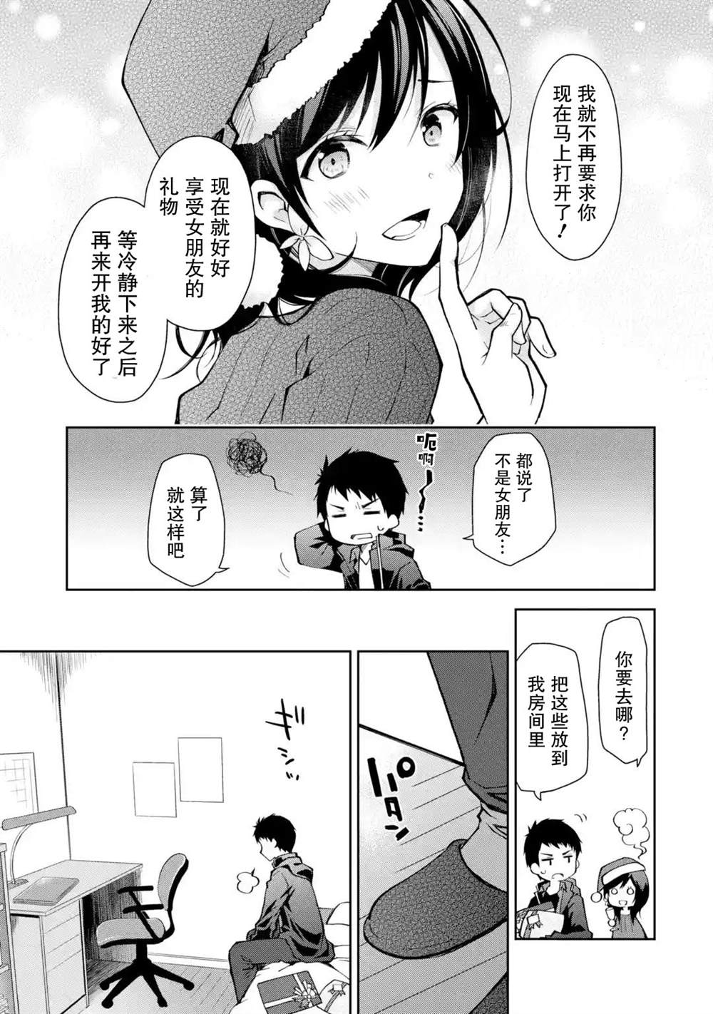 酩酊女友漫画,第3话能不能不要自作主张把别人当朋友1图