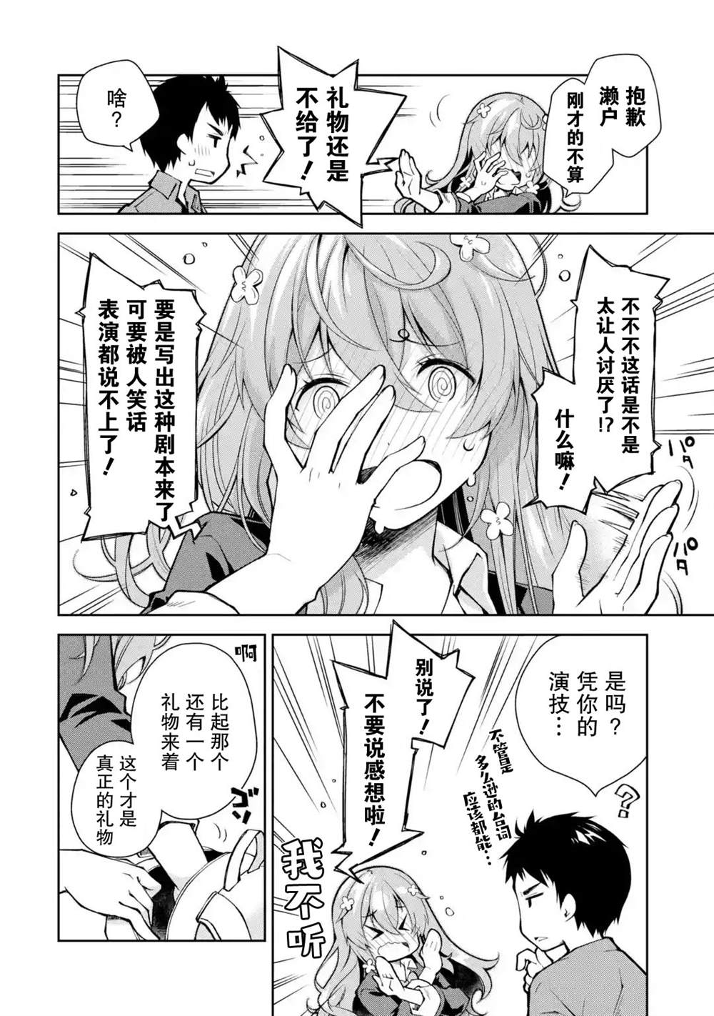 酩酊女友漫画,第3话能不能不要自作主张把别人当朋友5图