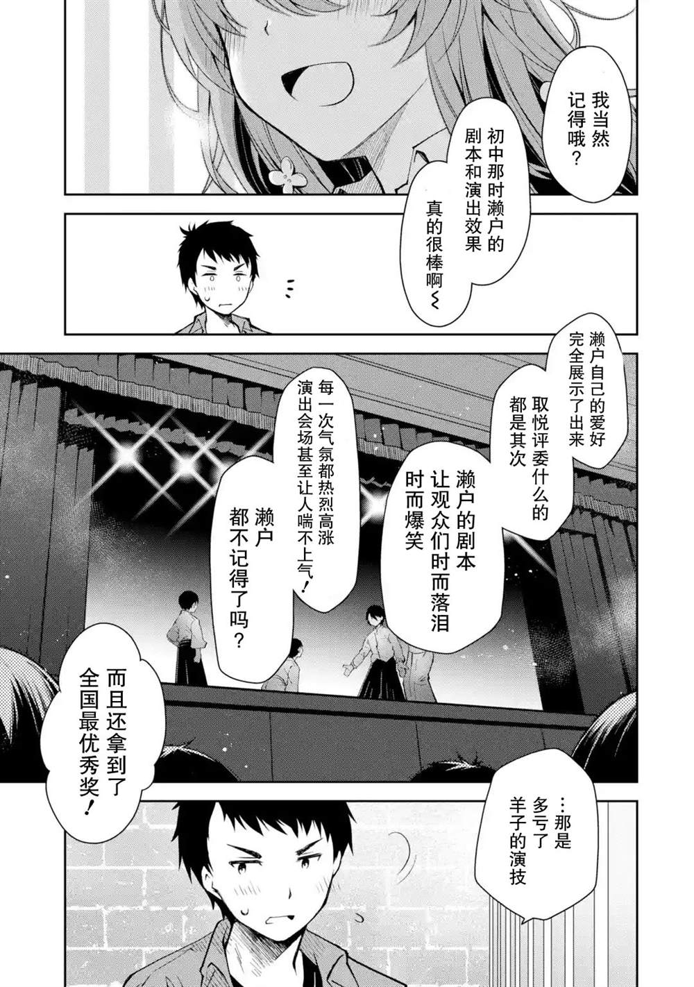 酩酊女友漫画,第3话能不能不要自作主张把别人当朋友2图