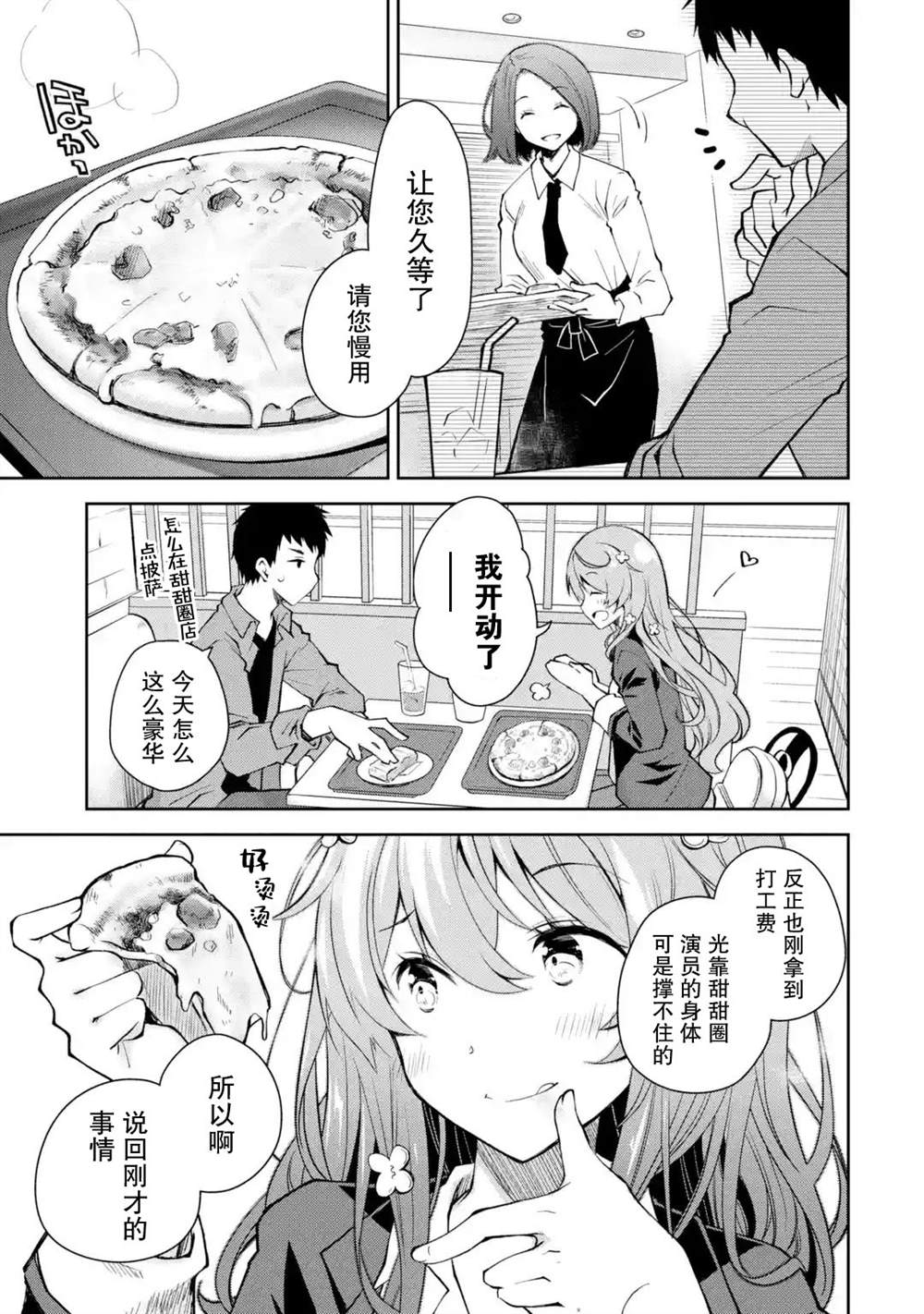 酩酊女友漫画,第3话能不能不要自作主张把别人当朋友3图