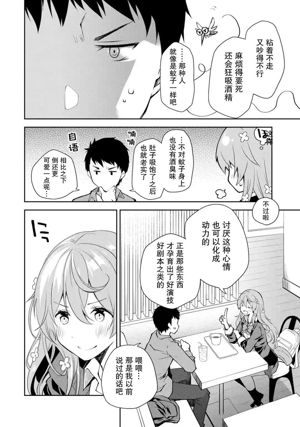 酩酊女友漫画,第3话能不能不要自作主张把别人当朋友1图