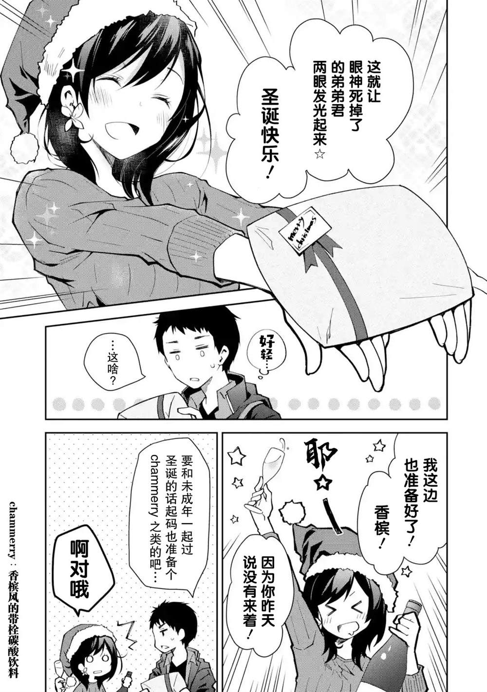 酩酊女友漫画,第3话能不能不要自作主张把别人当朋友2图