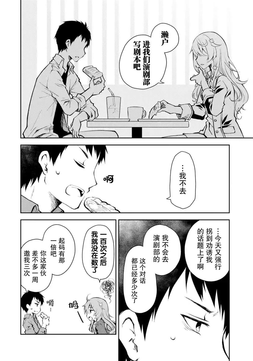 酩酊女友漫画,第3话能不能不要自作主张把别人当朋友4图