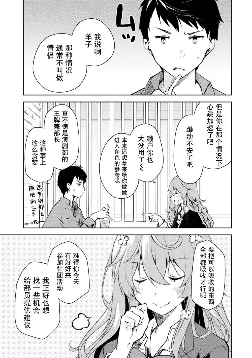 酩酊女友漫画,第3话能不能不要自作主张把别人当朋友3图