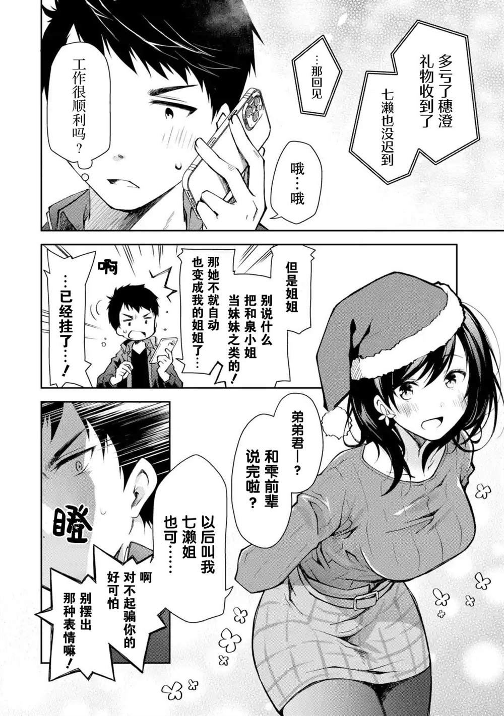 酩酊女友漫画,第3话能不能不要自作主张把别人当朋友1图