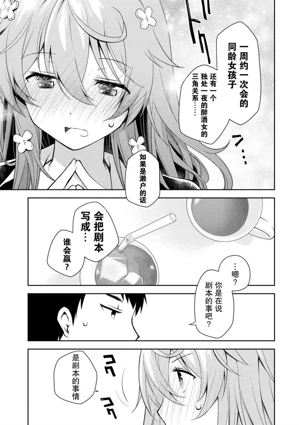 酩酊女友漫画,第3话能不能不要自作主张把别人当朋友4图