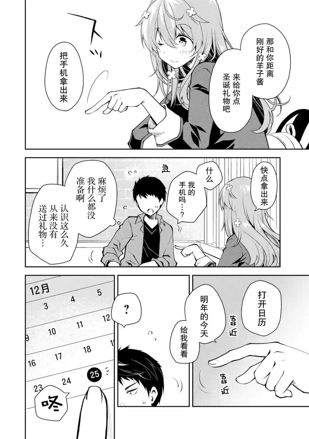 酩酊女友漫画,第3话能不能不要自作主张把别人当朋友3图