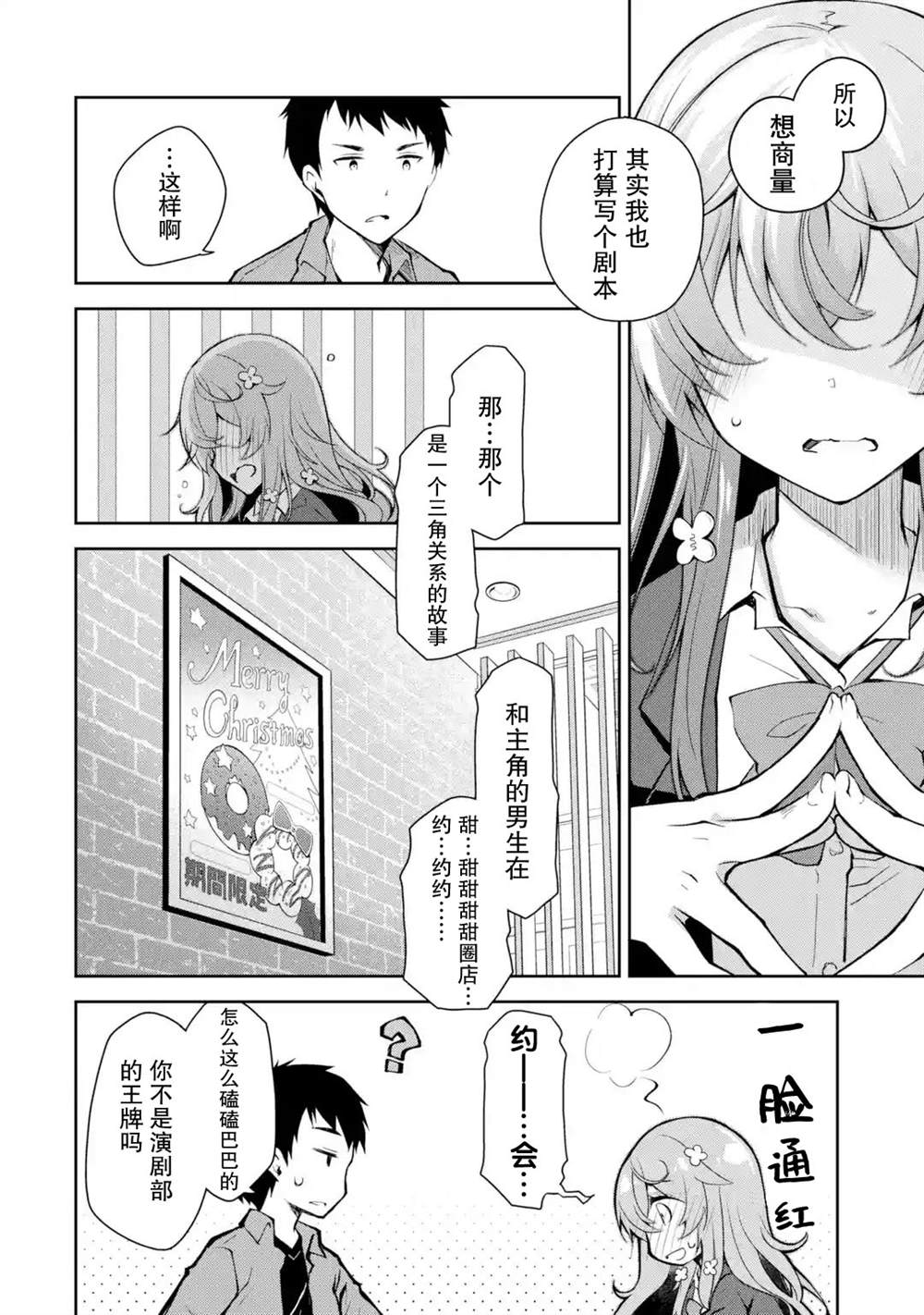 酩酊女友漫画,第3话能不能不要自作主张把别人当朋友3图