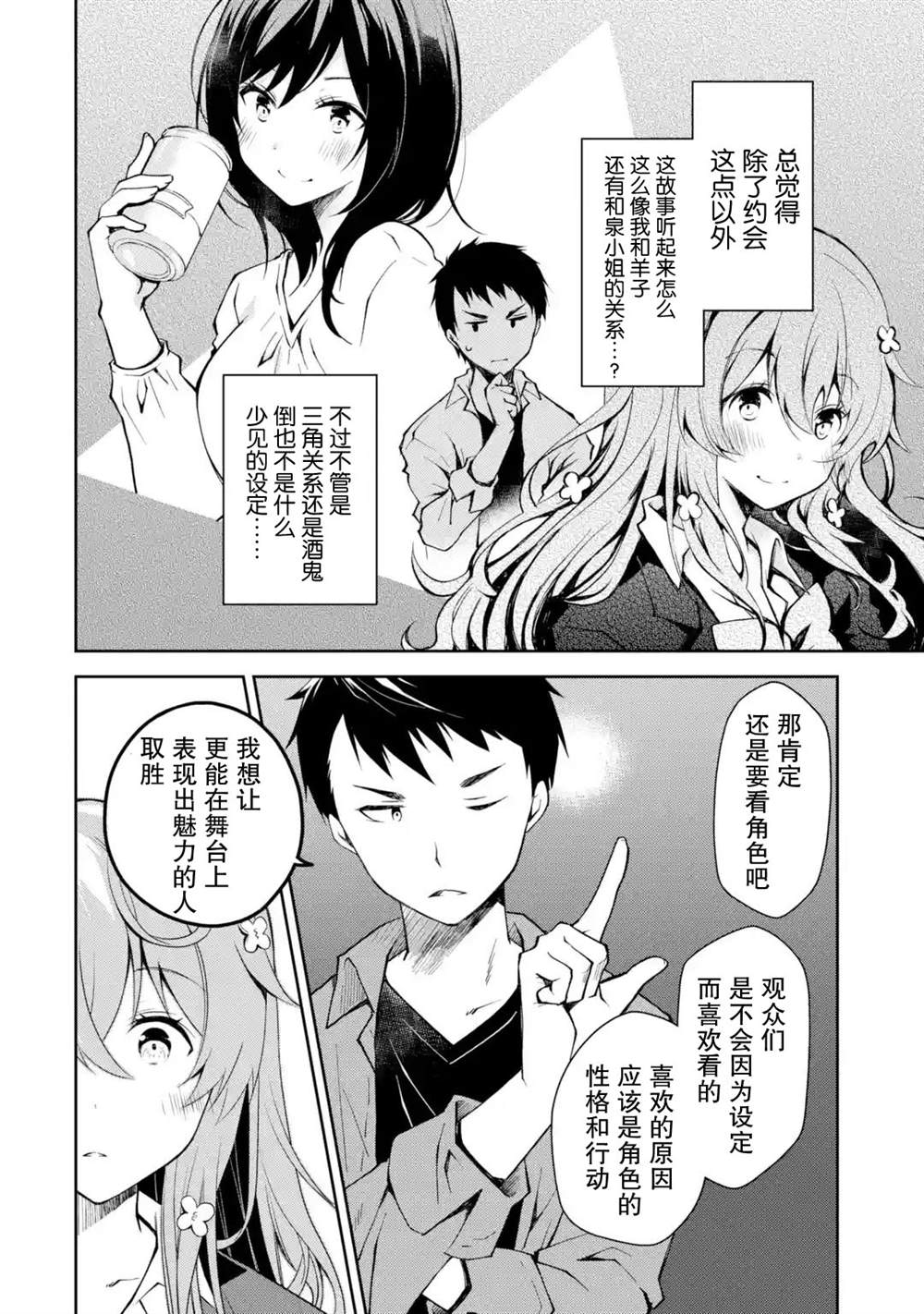 酩酊女友漫画,第3话能不能不要自作主张把别人当朋友5图