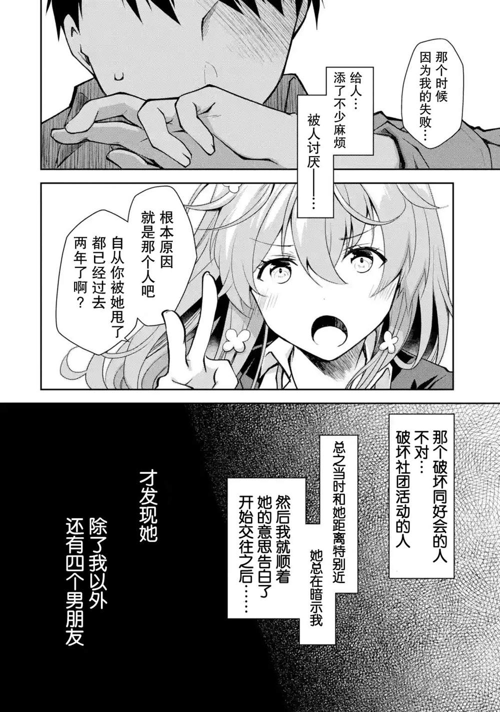 酩酊女友漫画,第3话能不能不要自作主张把别人当朋友1图