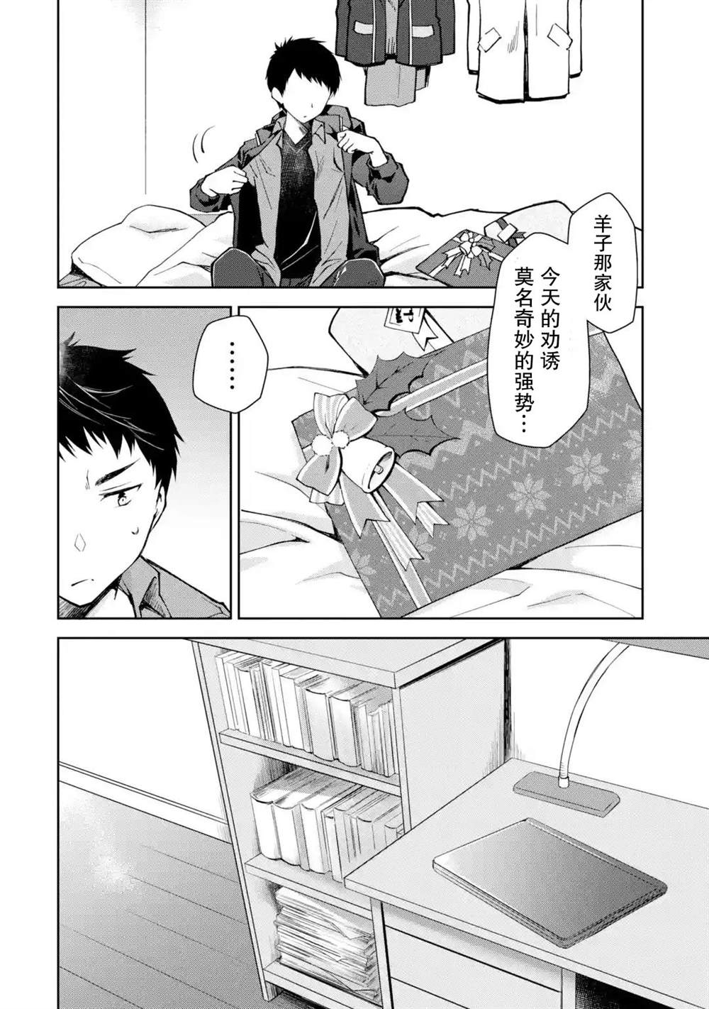 酩酊女友漫画,第3话能不能不要自作主张把别人当朋友2图