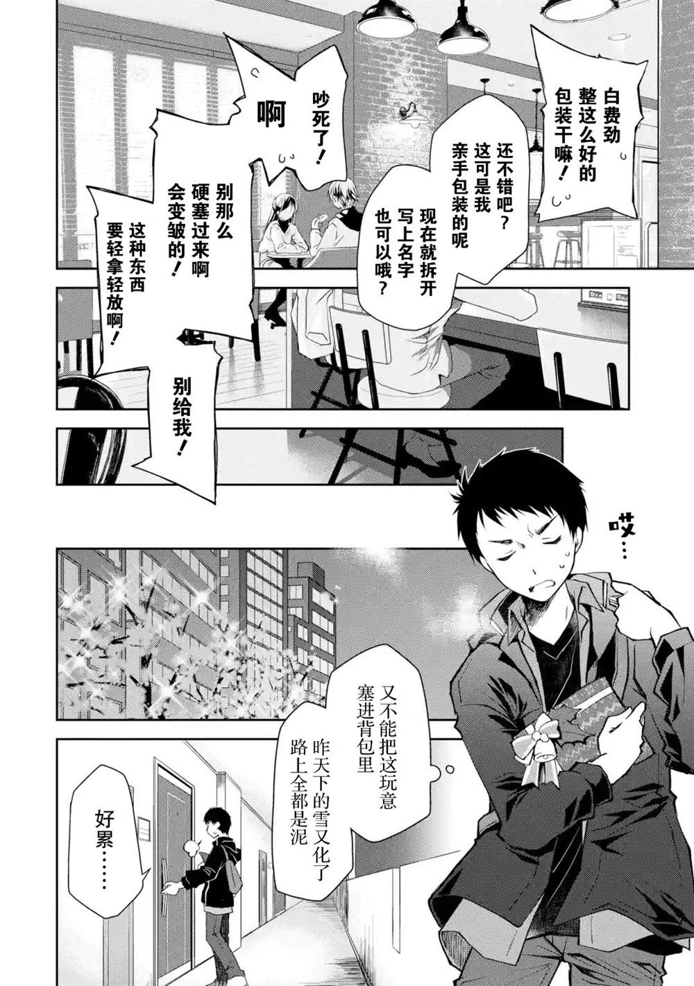 酩酊女友漫画,第3话能不能不要自作主张把别人当朋友2图