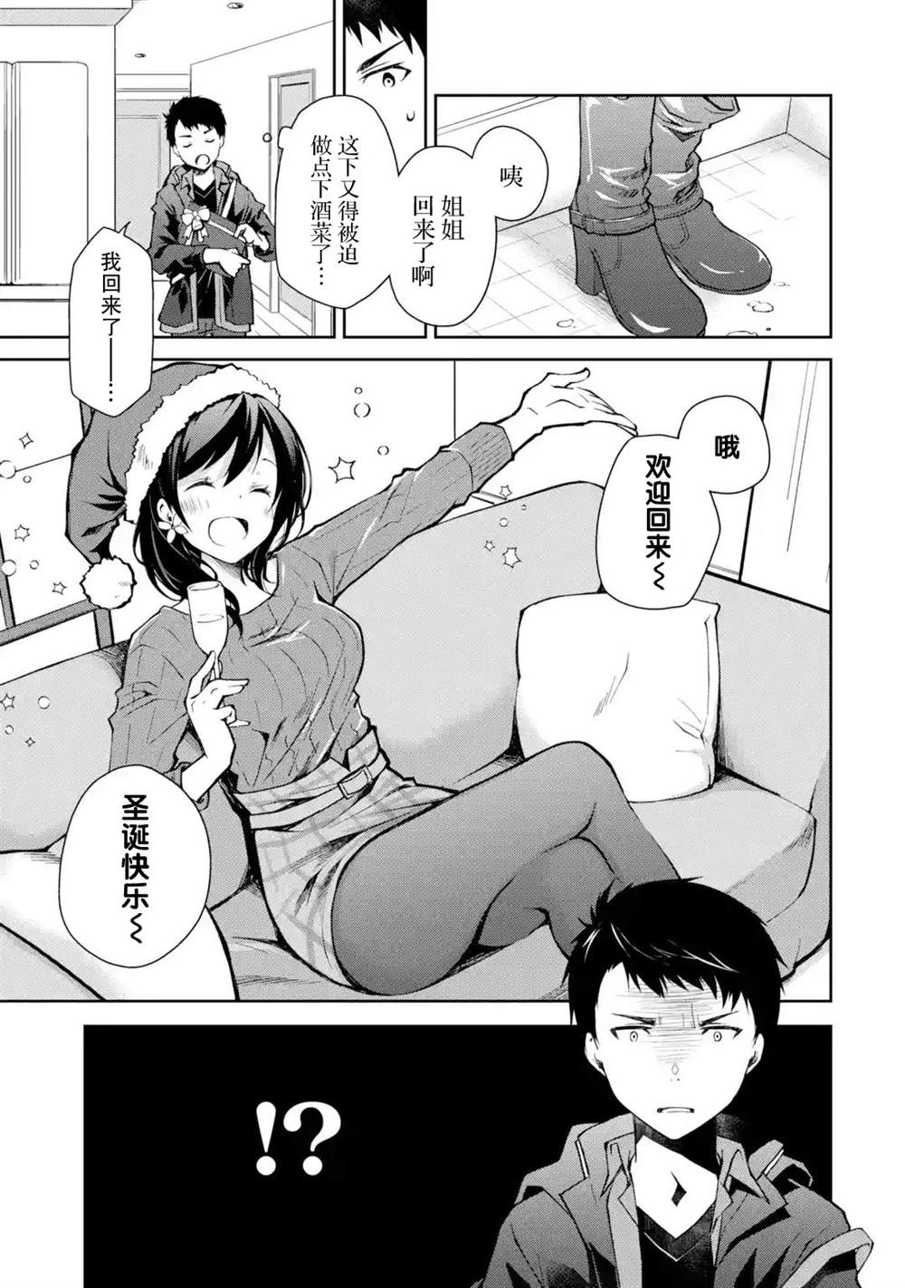 酩酊女友漫画,第3话能不能不要自作主张把别人当朋友3图