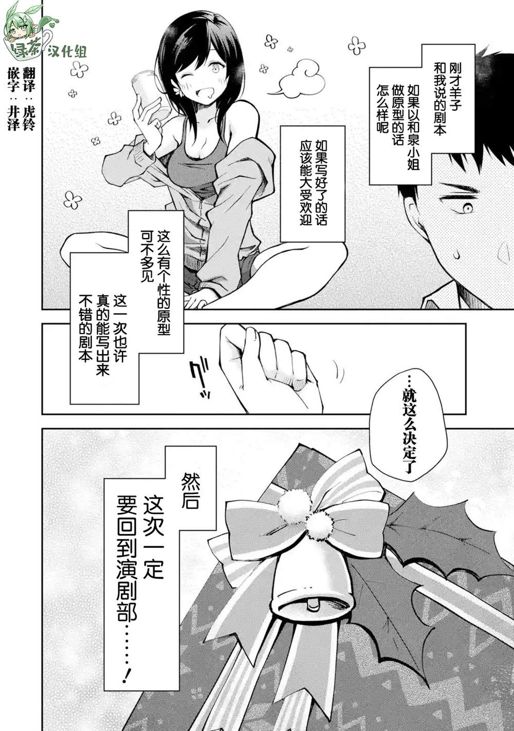 酩酊女友漫画,第3话能不能不要自作主张把别人当朋友4图