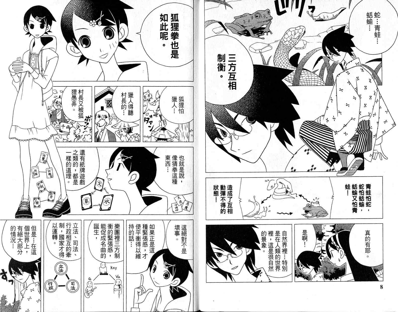 再见绝望老师漫画,第10卷1图